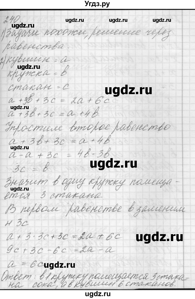 ГДЗ (Решебник) по математике 4 класс Аргинская И.И. / упражнение / 240