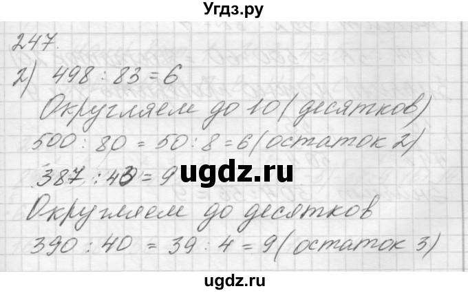 ГДЗ (Решебник) по математике 4 класс Аргинская И.И. / упражнение / 247