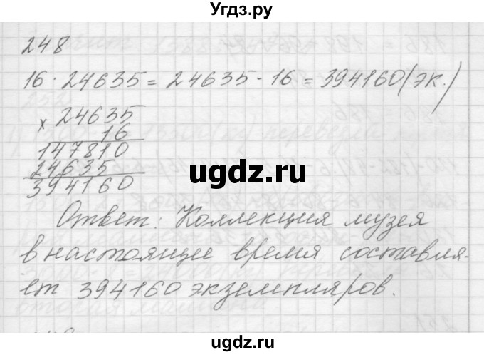 ГДЗ (Решебник) по математике 4 класс Аргинская И.И. / упражнение / 248