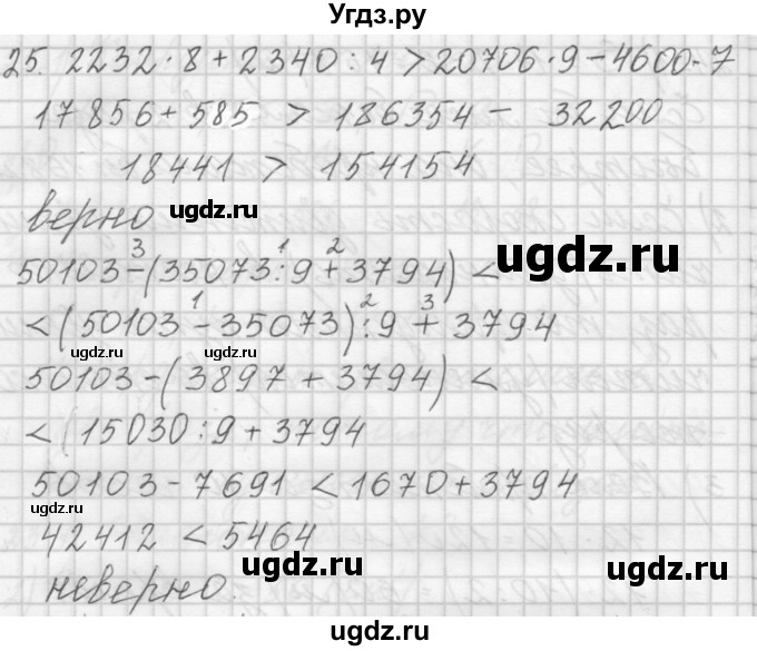 ГДЗ (Решебник) по математике 4 класс Аргинская И.И. / упражнение / 25