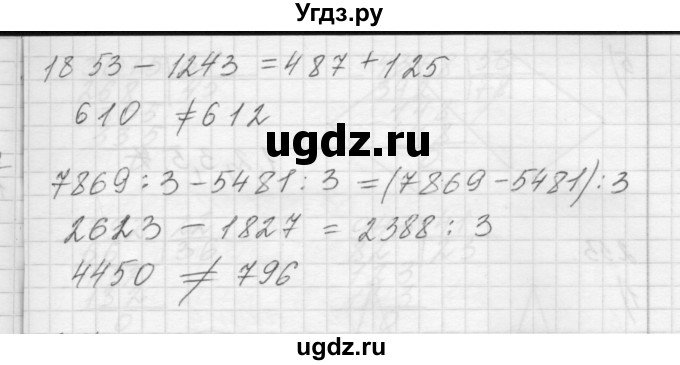 ГДЗ (Решебник) по математике 4 класс Аргинская И.И. / упражнение / 253(продолжение 2)