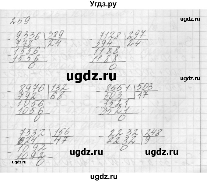 ГДЗ (Решебник) по математике 4 класс Аргинская И.И. / упражнение / 259