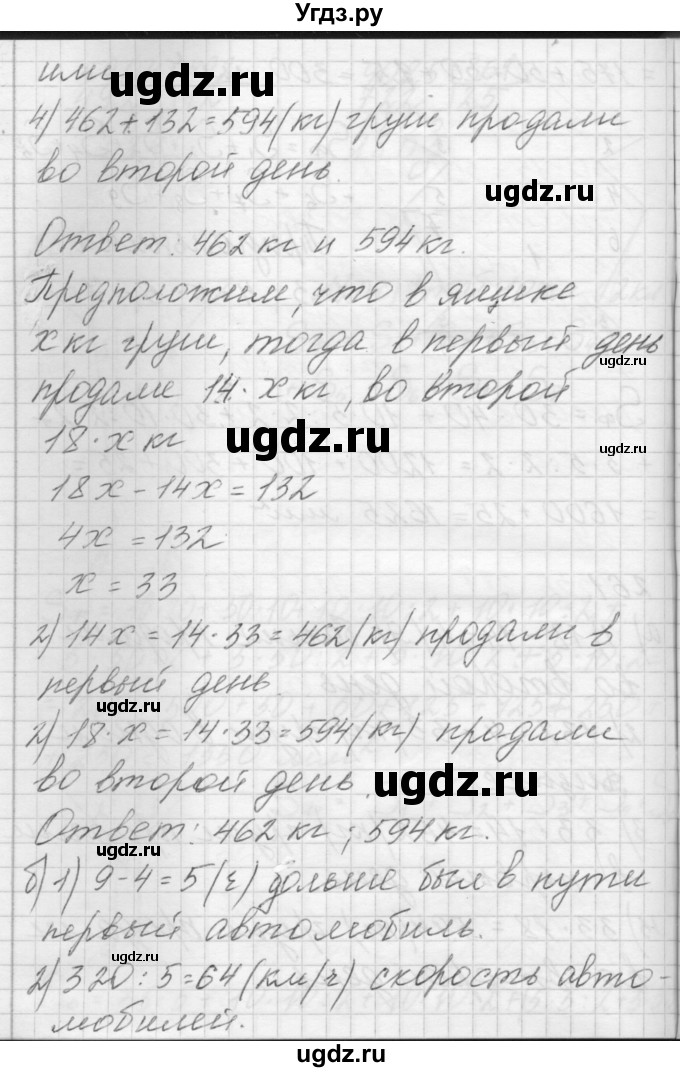 ГДЗ (Решебник) по математике 4 класс Аргинская И.И. / упражнение / 261(продолжение 2)