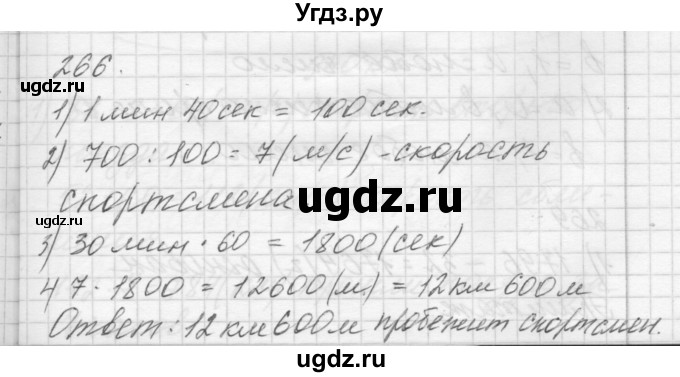 ГДЗ (Решебник) по математике 4 класс Аргинская И.И. / упражнение / 266