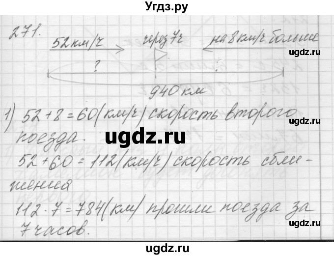 ГДЗ (Решебник) по математике 4 класс Аргинская И.И. / упражнение / 271
