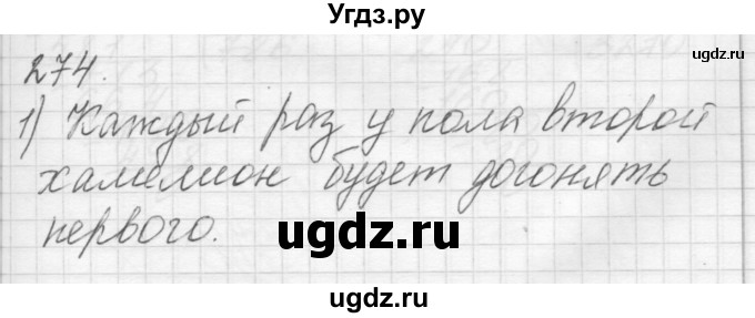 ГДЗ (Решебник) по математике 4 класс Аргинская И.И. / упражнение / 274