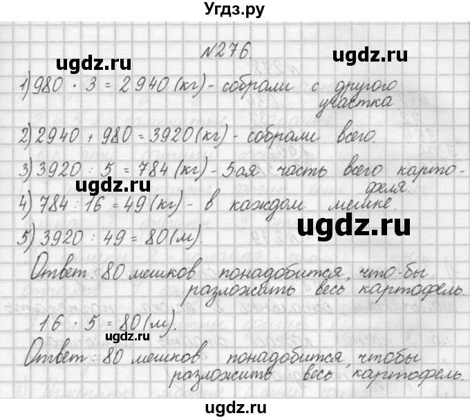 ГДЗ (Решебник) по математике 4 класс Аргинская И.И. / упражнение / 276