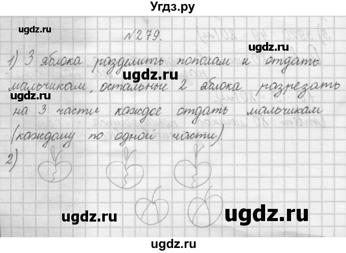 ГДЗ (Решебник) по математике 4 класс Аргинская И.И. / упражнение / 279