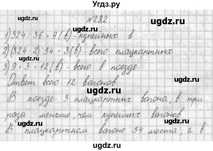 ГДЗ (Решебник) по математике 4 класс Аргинская И.И. / упражнение / 282