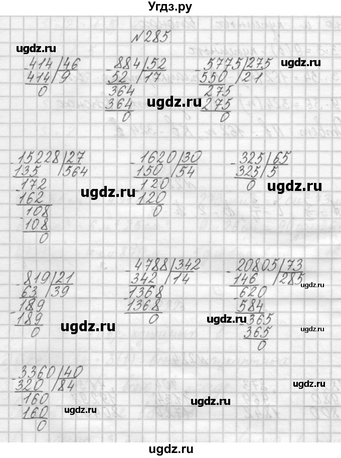 ГДЗ (Решебник) по математике 4 класс Аргинская И.И. / упражнение / 285