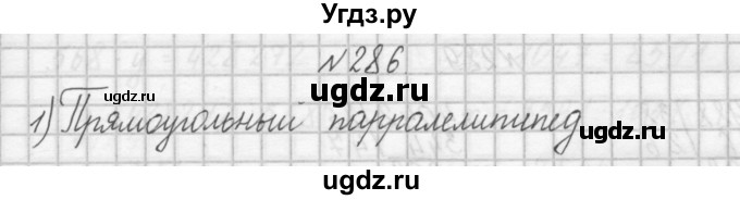 ГДЗ (Решебник) по математике 4 класс Аргинская И.И. / упражнение / 286