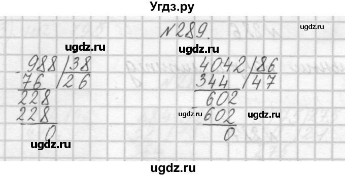 ГДЗ (Решебник) по математике 4 класс Аргинская И.И. / упражнение / 289