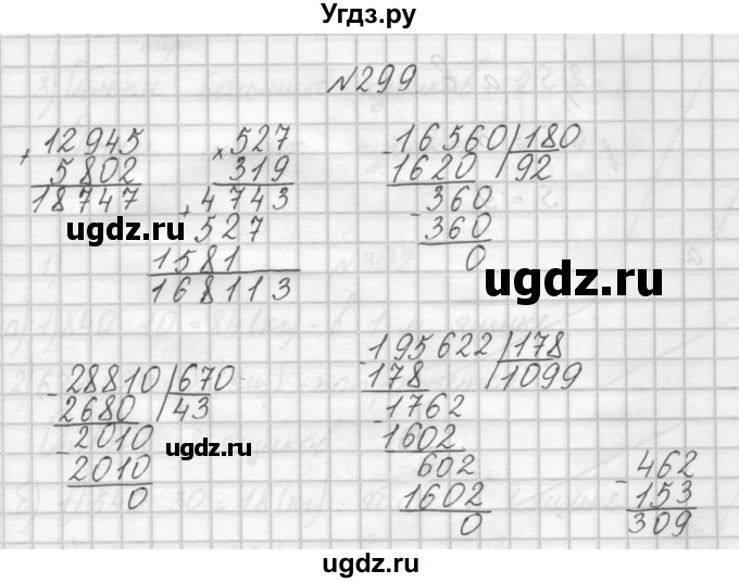 ГДЗ (Решебник) по математике 4 класс Аргинская И.И. / упражнение / 299