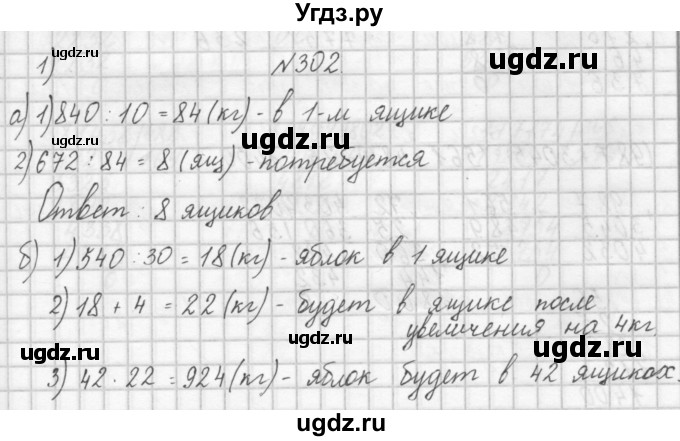 ГДЗ (Решебник) по математике 4 класс Аргинская И.И. / упражнение / 302
