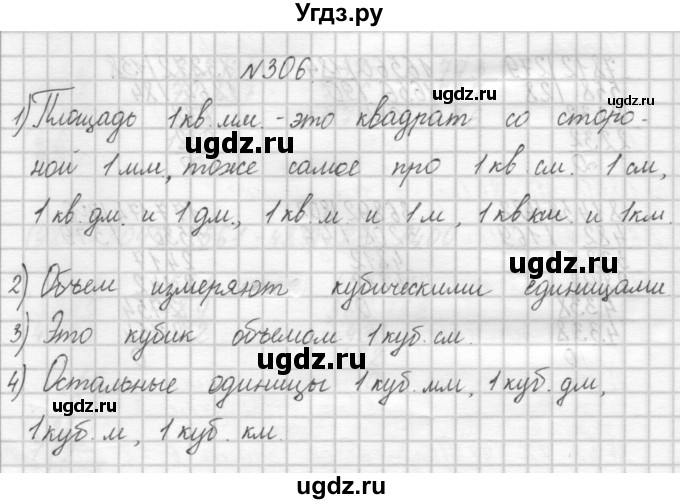 ГДЗ (Решебник) по математике 4 класс Аргинская И.И. / упражнение / 306