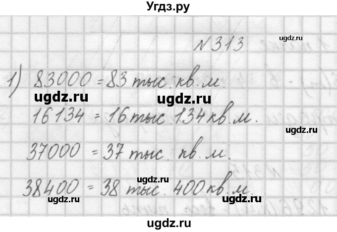 ГДЗ (Решебник) по математике 4 класс Аргинская И.И. / упражнение / 313