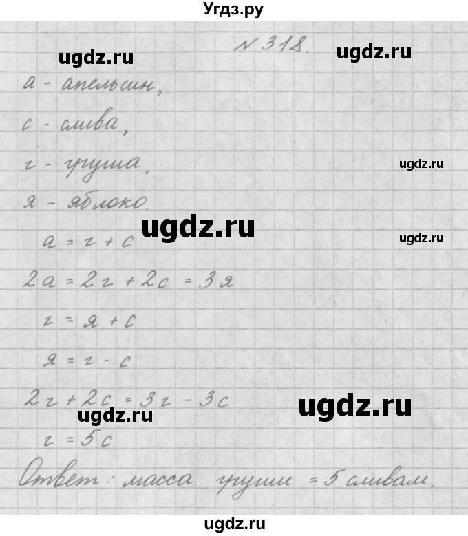 ГДЗ (Решебник) по математике 4 класс Аргинская И.И. / упражнение / 318