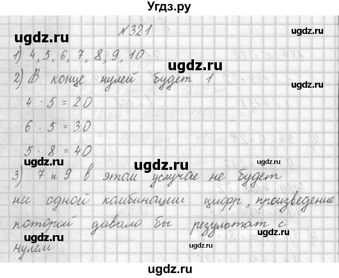 ГДЗ (Решебник) по математике 4 класс Аргинская И.И. / упражнение / 321