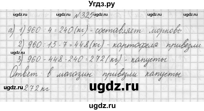 ГДЗ (Решебник) по математике 4 класс Аргинская И.И. / упражнение / 325