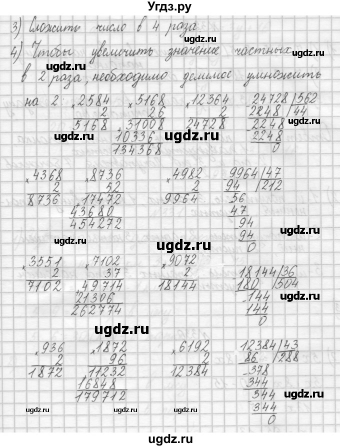 ГДЗ (Решебник) по математике 4 класс Аргинская И.И. / упражнение / 328(продолжение 2)