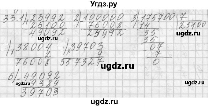 ГДЗ (Решебник) по математике 4 класс Аргинская И.И. / упражнение / 33