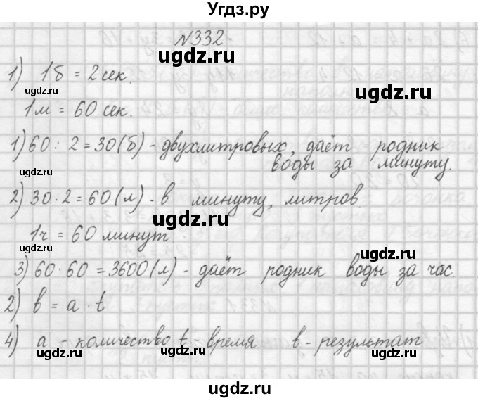 ГДЗ (Решебник) по математике 4 класс Аргинская И.И. / упражнение / 332