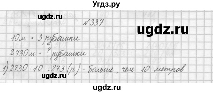 ГДЗ (Решебник) по математике 4 класс Аргинская И.И. / упражнение / 337