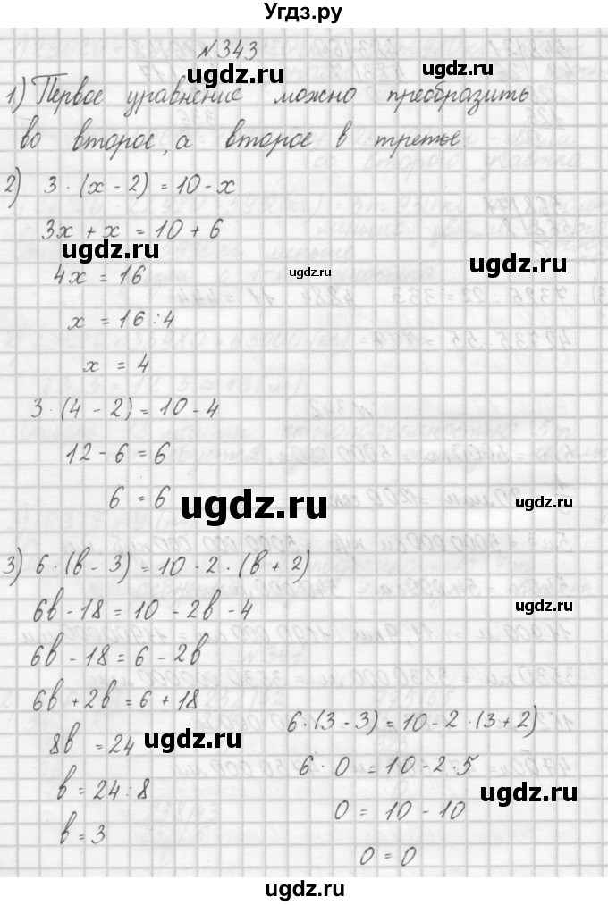 ГДЗ (Решебник) по математике 4 класс Аргинская И.И. / упражнение / 343