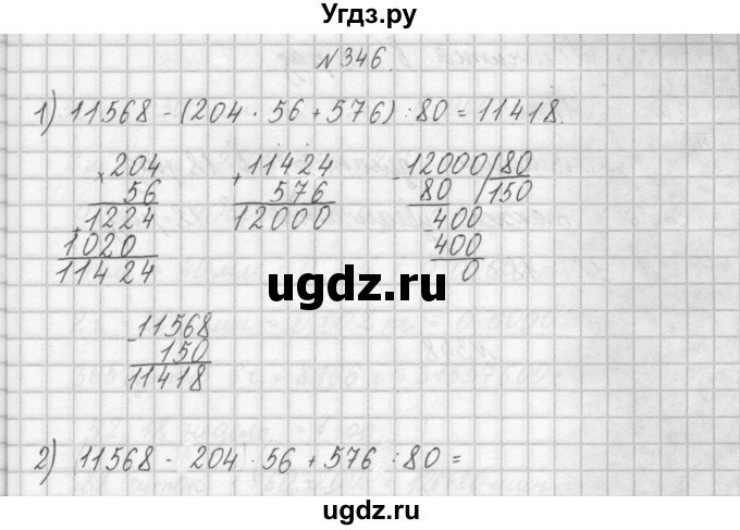 ГДЗ (Решебник) по математике 4 класс Аргинская И.И. / упражнение / 346