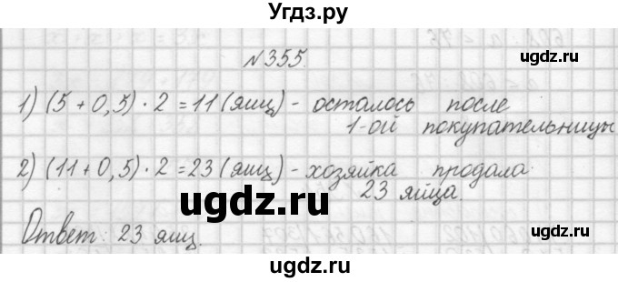 ГДЗ (Решебник) по математике 4 класс Аргинская И.И. / упражнение / 355