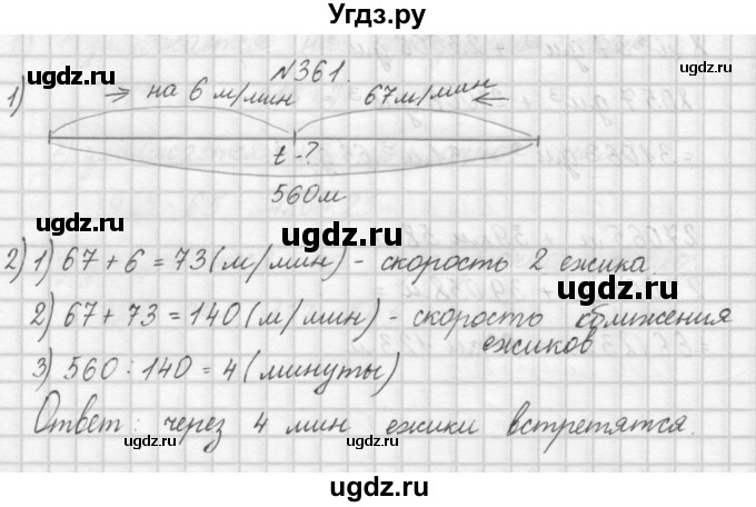 ГДЗ (Решебник) по математике 4 класс Аргинская И.И. / упражнение / 361