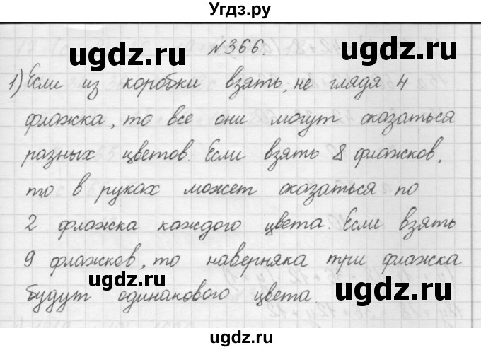 ГДЗ (Решебник) по математике 4 класс Аргинская И.И. / упражнение / 366