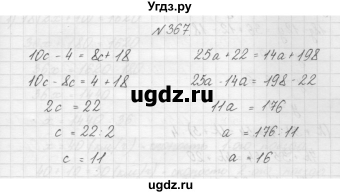 ГДЗ (Решебник) по математике 4 класс Аргинская И.И. / упражнение / 367