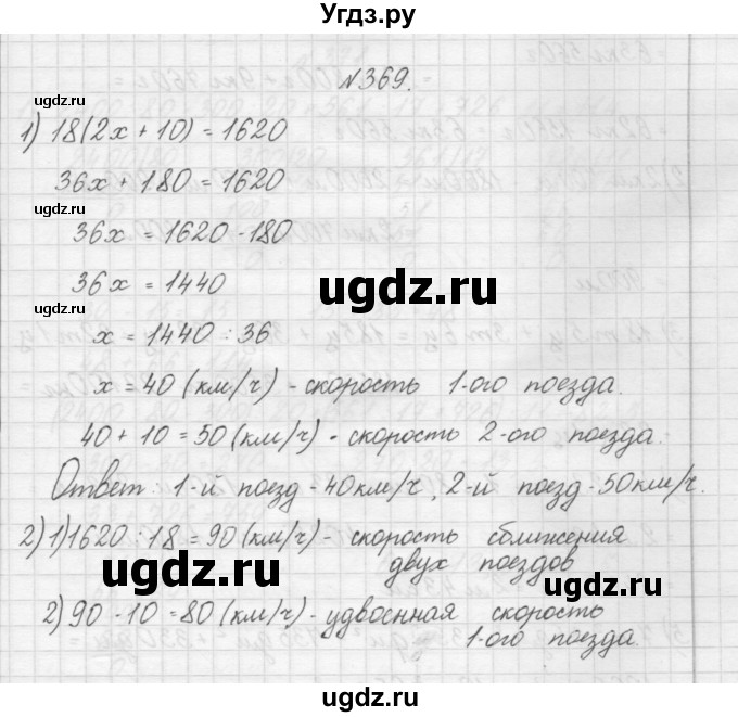 ГДЗ (Решебник) по математике 4 класс Аргинская И.И. / упражнение / 369
