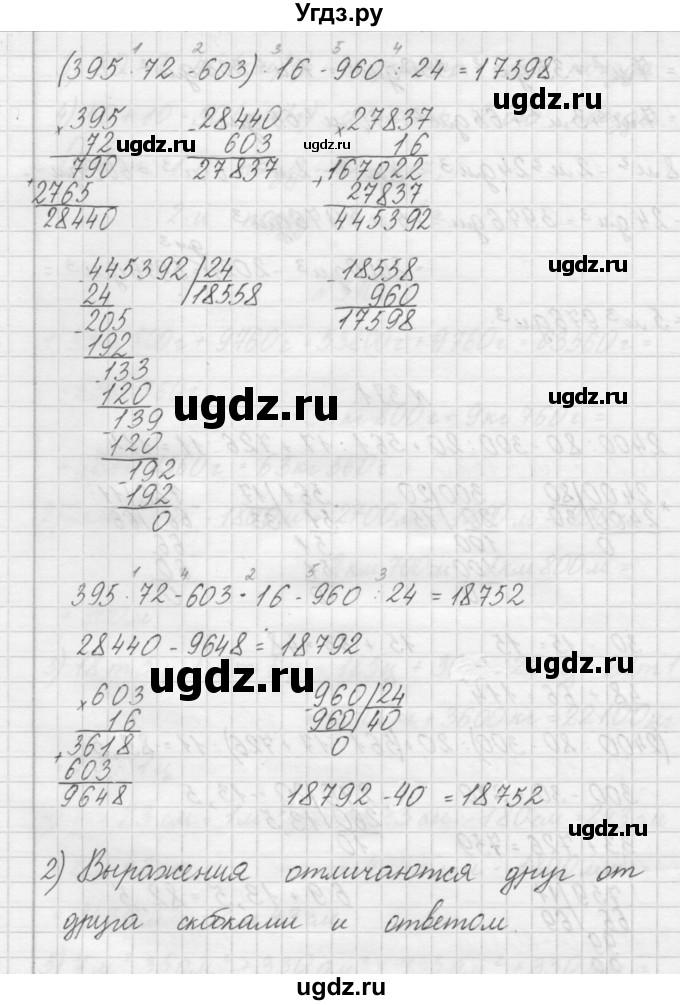 ГДЗ (Решебник) по математике 4 класс Аргинская И.И. / упражнение / 371(продолжение 2)