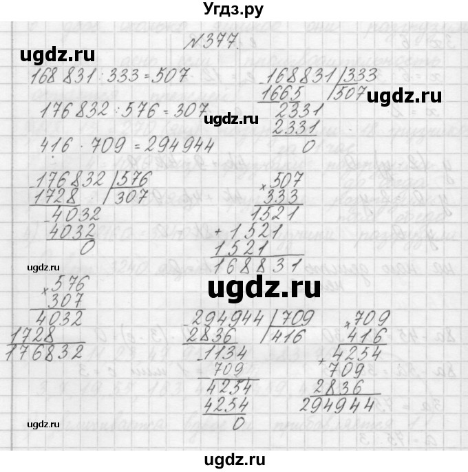 ГДЗ (Решебник) по математике 4 класс Аргинская И.И. / упражнение / 377