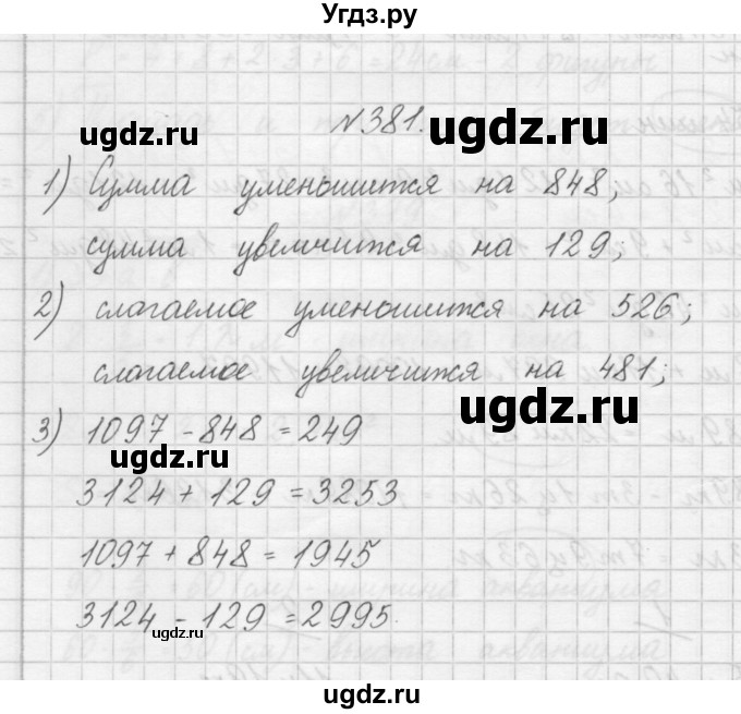 ГДЗ (Решебник) по математике 4 класс Аргинская И.И. / упражнение / 381