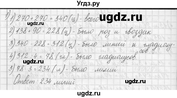ГДЗ (Решебник) по математике 4 класс Аргинская И.И. / упражнение / 383(продолжение 2)