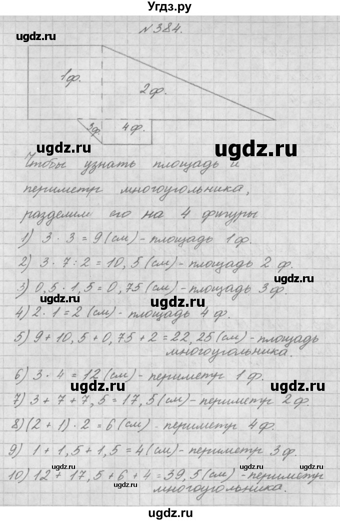 ГДЗ (Решебник) по математике 4 класс Аргинская И.И. / упражнение / 384