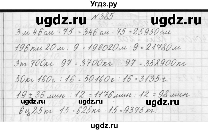 ГДЗ (Решебник) по математике 4 класс Аргинская И.И. / упражнение / 385