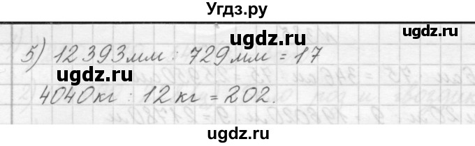 ГДЗ (Решебник) по математике 4 класс Аргинская И.И. / упражнение / 386(продолжение 2)