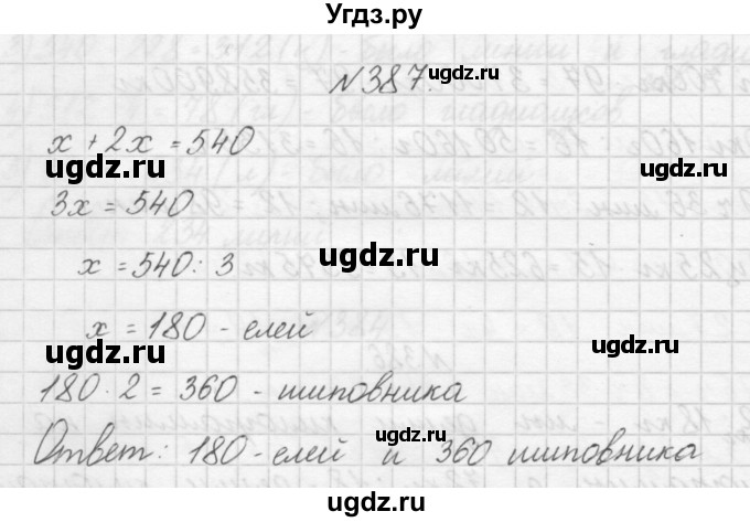 ГДЗ (Решебник) по математике 4 класс Аргинская И.И. / упражнение / 387