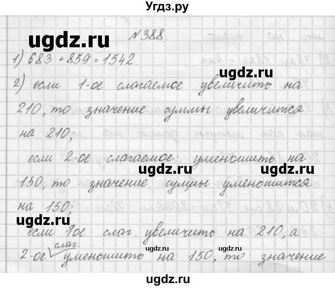 ГДЗ (Решебник) по математике 4 класс Аргинская И.И. / упражнение / 388