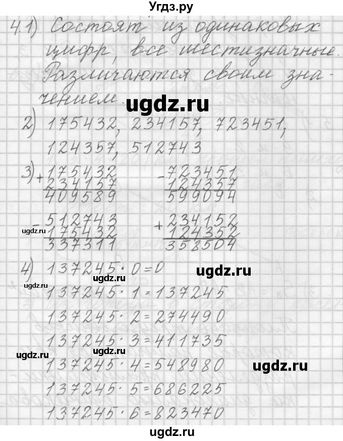 ГДЗ (Решебник) по математике 4 класс Аргинская И.И. / упражнение / 4