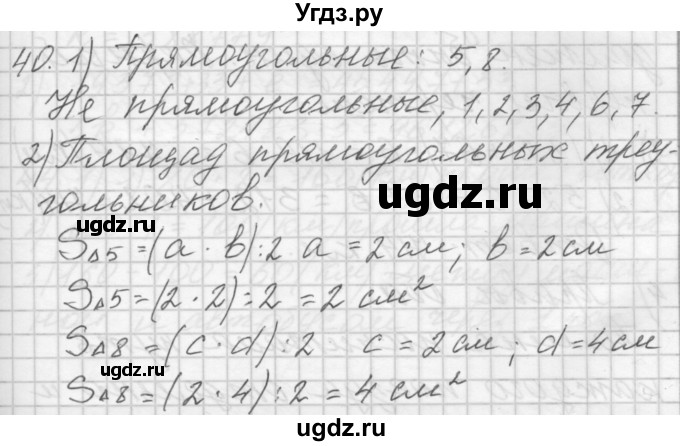 ГДЗ (Решебник) по математике 4 класс Аргинская И.И. / упражнение / 40