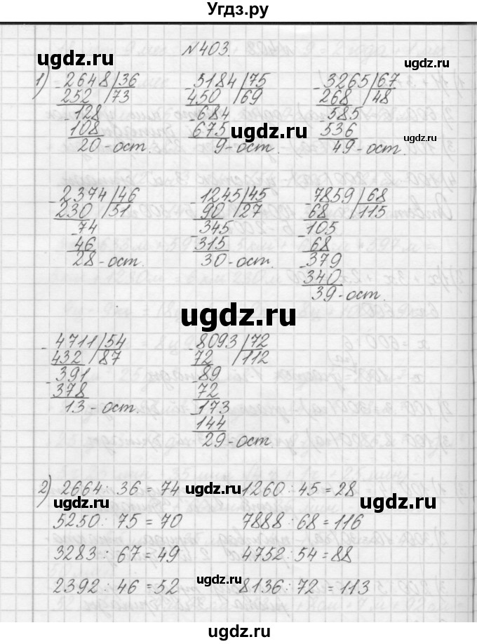 ГДЗ (Решебник) по математике 4 класс Аргинская И.И. / упражнение / 403