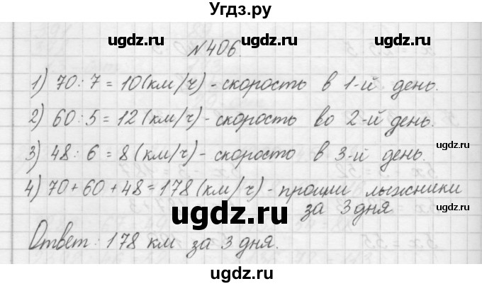 ГДЗ (Решебник) по математике 4 класс Аргинская И.И. / упражнение / 406