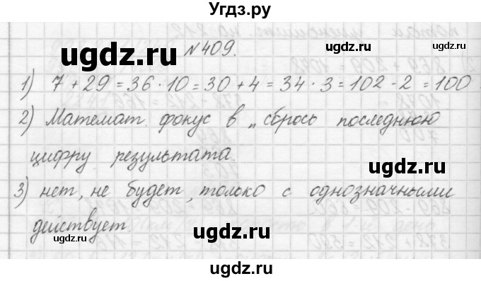 ГДЗ (Решебник) по математике 4 класс Аргинская И.И. / упражнение / 409