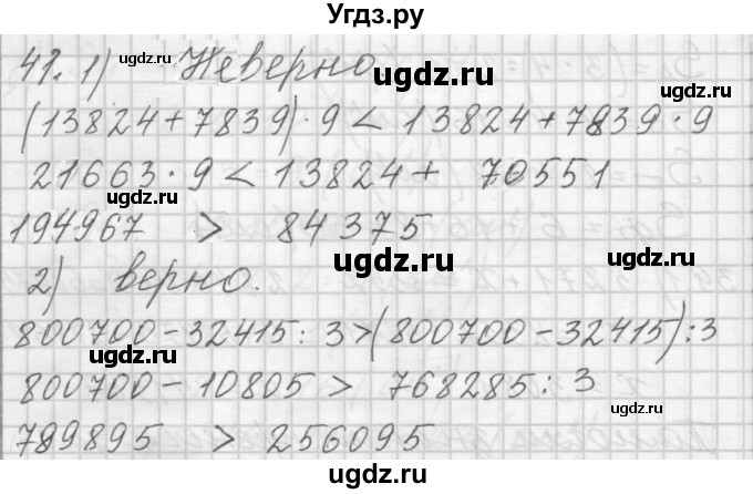 ГДЗ (Решебник) по математике 4 класс Аргинская И.И. / упражнение / 41