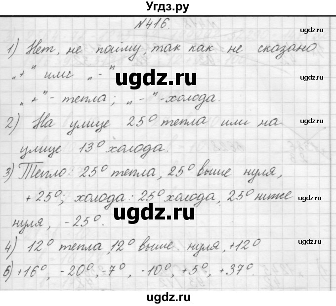 ГДЗ (Решебник) по математике 4 класс Аргинская И.И. / упражнение / 416